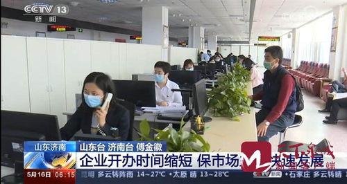 央視 朝聞天下 企業開辦時間縮短 濟南保市場主體發展