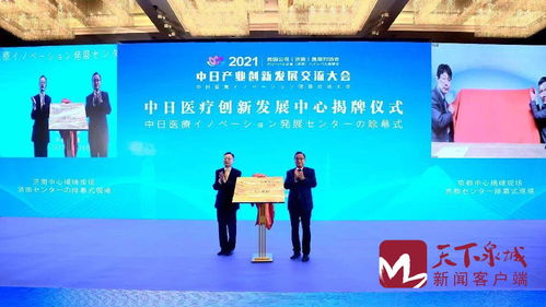 12個項目現場簽約 2021跨國公司 濟南 高層對話會暨中日產業創新發展交流大會在濟南召開