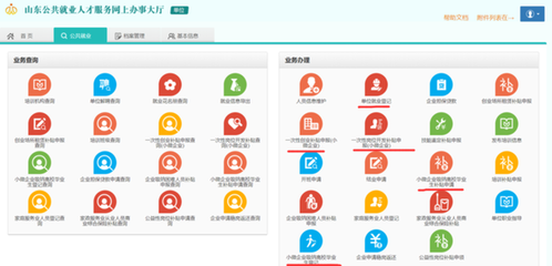 圖解|網(wǎng)站、手機(jī)APP、微信,濟(jì)南就業(yè)創(chuàng)業(yè)業(yè)務(wù)不見面辦理渠道