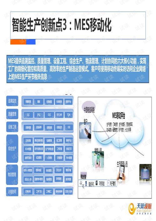 中國電信工業(yè)4.0智慧工廠解決方案.pdf