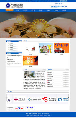 山東亨運金服網站制作|企業網站|成功案例|濟南網站建設|濟南做網站|濟南網站制作|濟南做網站公司【康美科技】【薦】