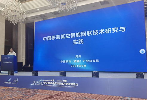 2024空天信息暨低空經(jīng)濟(jì)產(chǎn)業(yè)發(fā)展會議在濟(jì)南召開