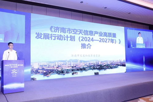 2024年濟(jì)南市空天信息領(lǐng)域數(shù)字場景推介發(fā)布會成功舉辦