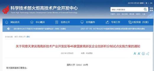 第二批8家已獲批,山東國(guó)家高新區(qū)企業(yè)創(chuàng)新積分制試點(diǎn)數(shù)量全國(guó)第二