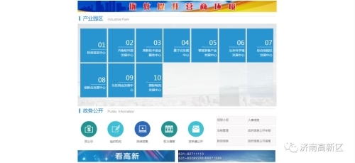 濟南高新技術產業開發區管理委員會 高新時訊 高新區官方政務網站:讓高新區&ldquo;靚麗發聲&rdquo;