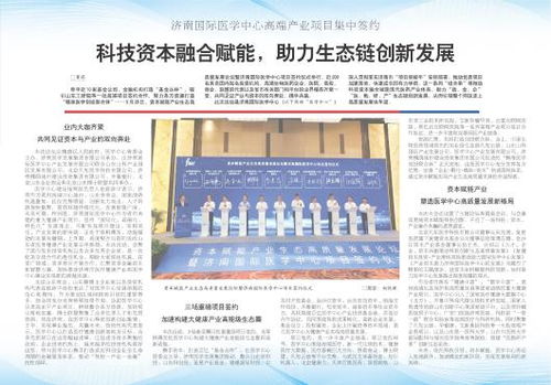 科技資本融合賦能,助力生態鏈創新發展