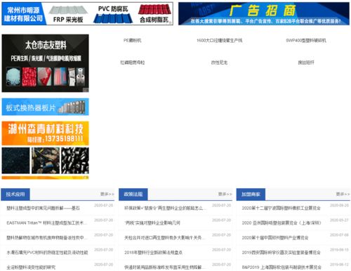 中國塑料加盟網布局運作新模式 巧用互聯網推動行業發展進程