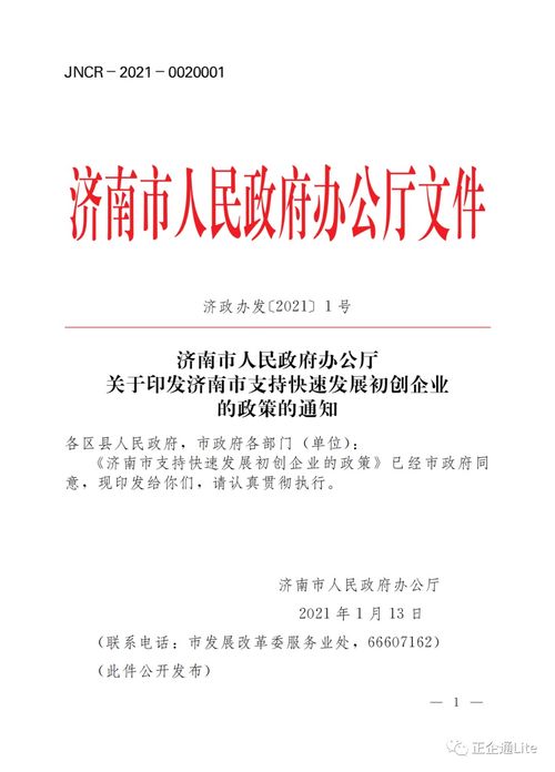 濟(jì)南市發(fā)布新政，大力支持初創(chuàng)企業(yè)快速發(fā)展，助力企業(yè)網(wǎng)站開(kāi)發(fā)與數(shù)字化轉(zhuǎn)型